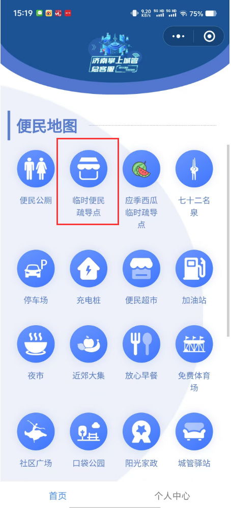 濟(jì)南城管打造便民生活地圖 166處應(yīng)季果蔬服務(wù)點助農(nóng)惠民
